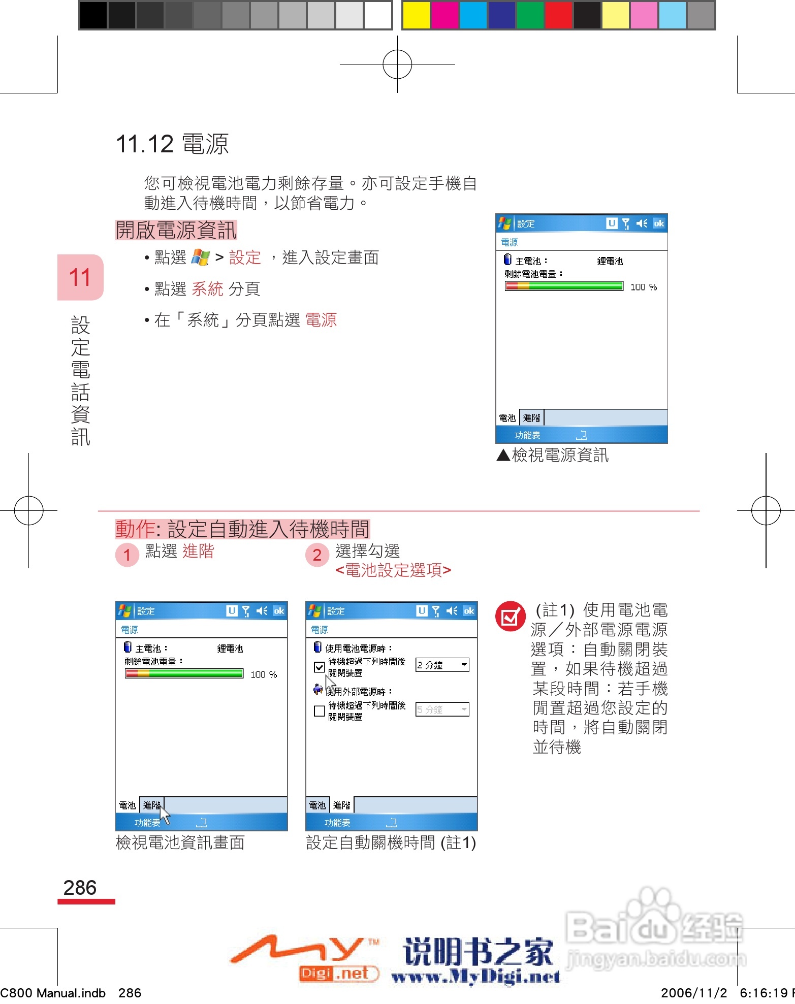 多普达dopod C800手机使用说明书:[30]