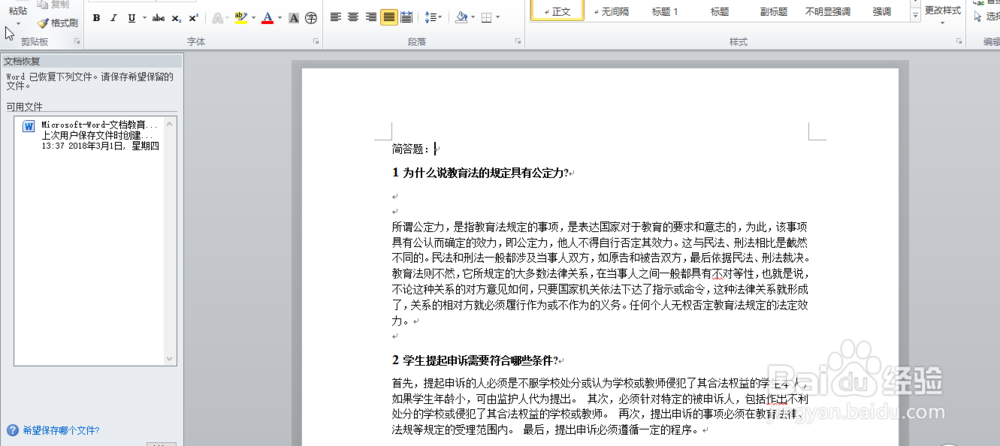 如何在word文档中设置访问权限