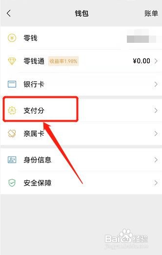 微信支付分停车如何关闭