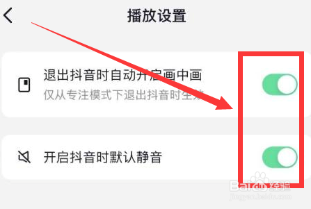 抖音app如何设置开启抖音时默认静音