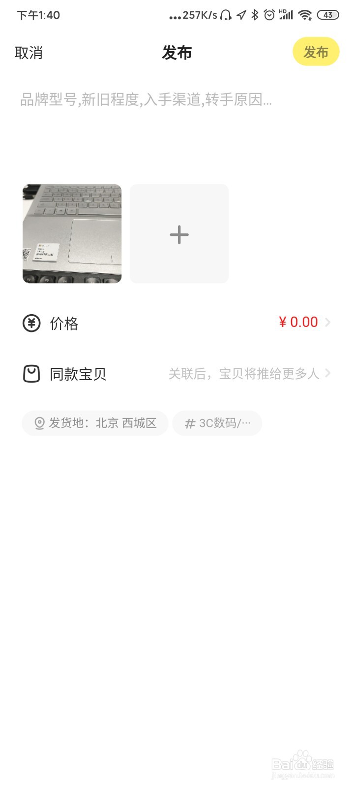 怎么用手机在闲鱼上发布闲置的物品