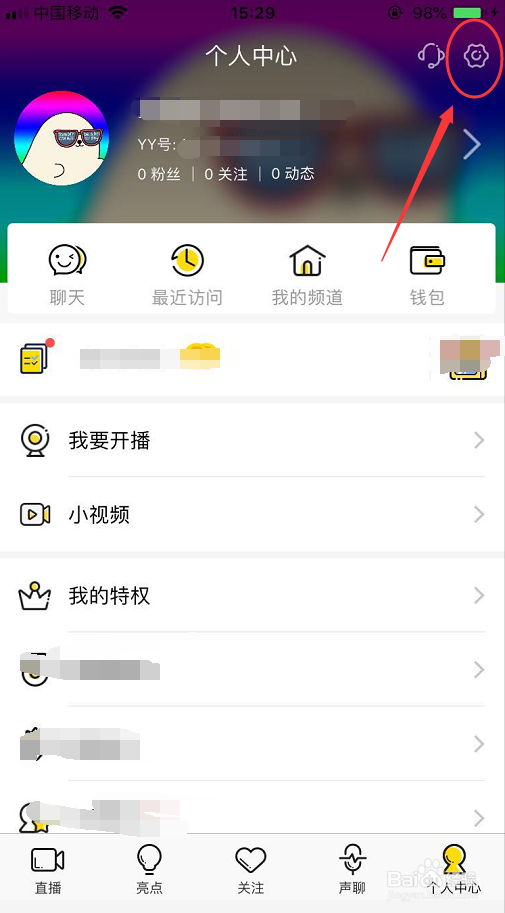 yy怎么开启免打扰模式