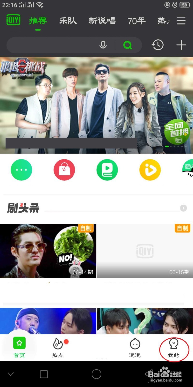 爱奇艺怎么获取免费会员