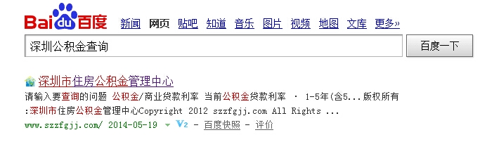 深圳公积金查询方法