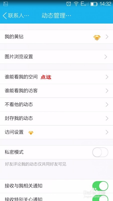 手机qq空间怎么设置权限