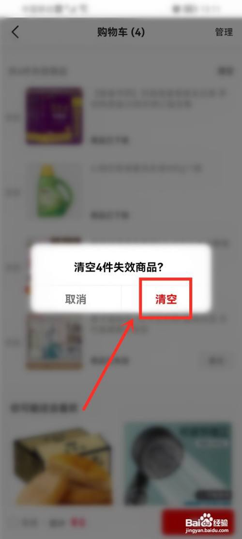西瓜视频购物车怎么删除下架商品