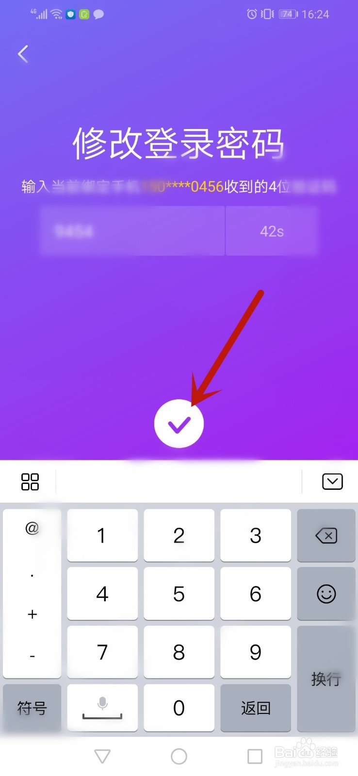 怎么设置抖音密码,抖音密码怎么修改