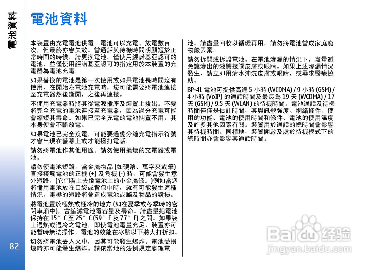诺基亚Nokia E61i手机使用说明书:[9]