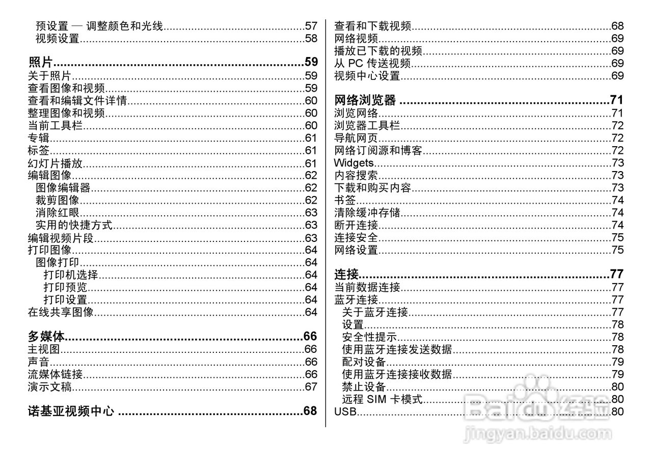 诺基亚Nokia N78手机使用说明书:[1]