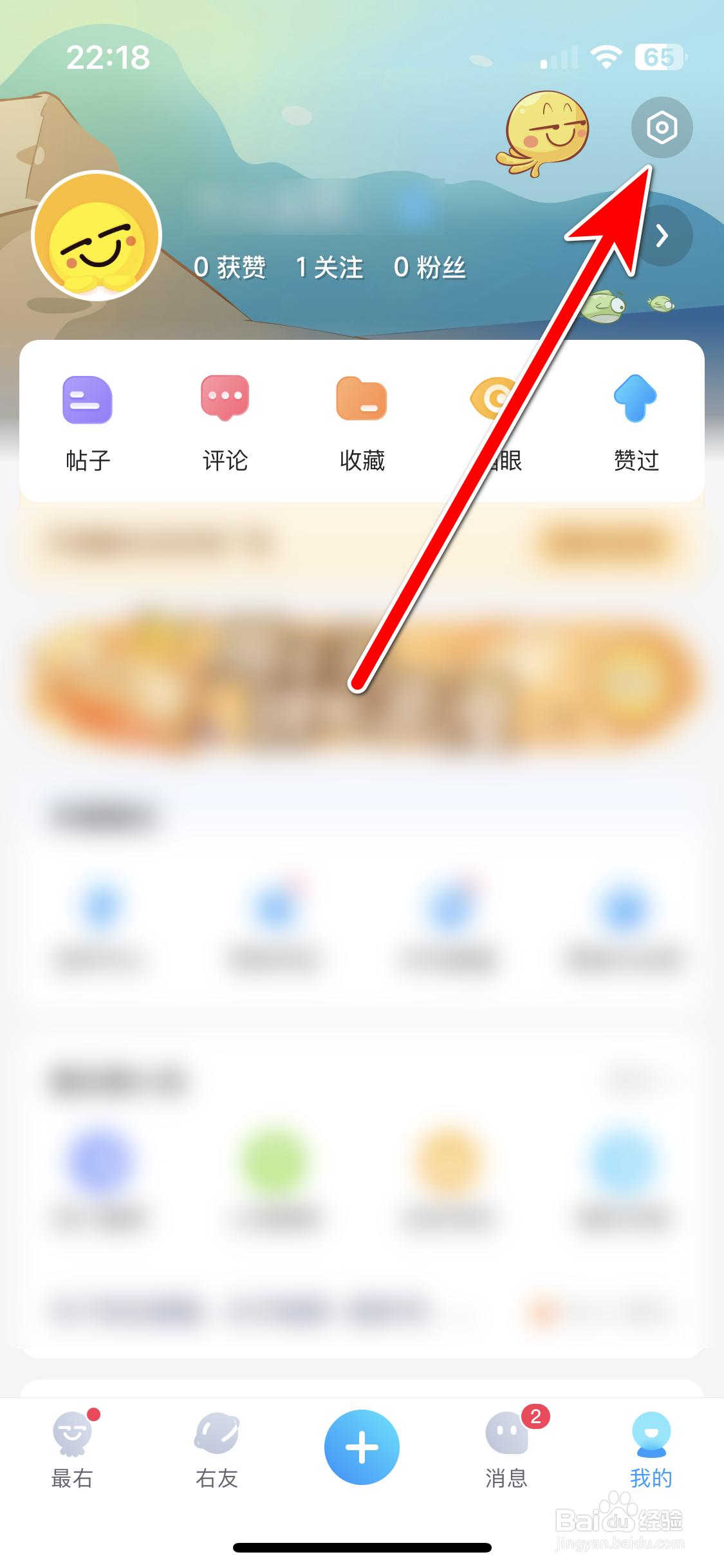 最右如何设置开屏画面