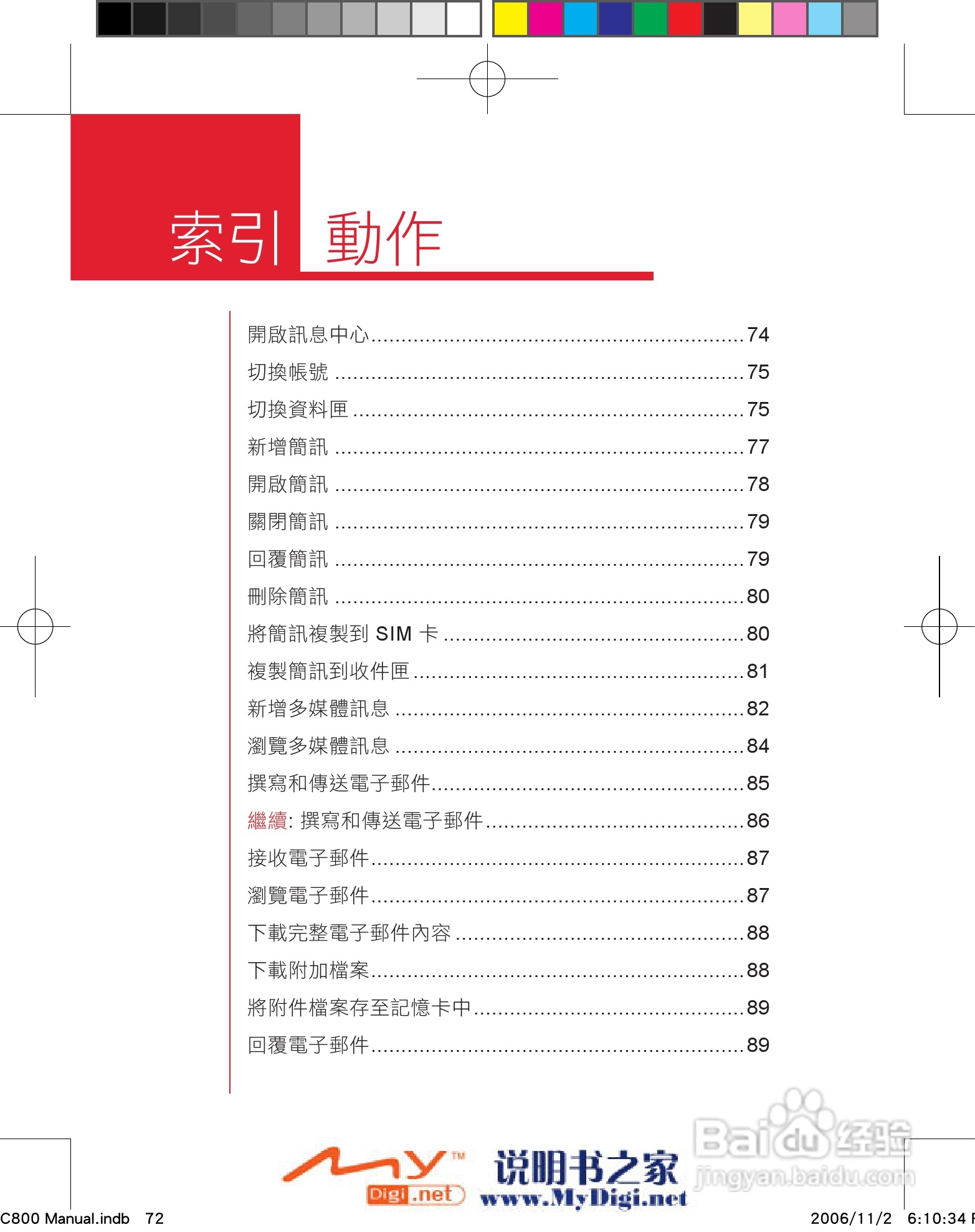 多普达dopod C800手机使用说明书:[9]