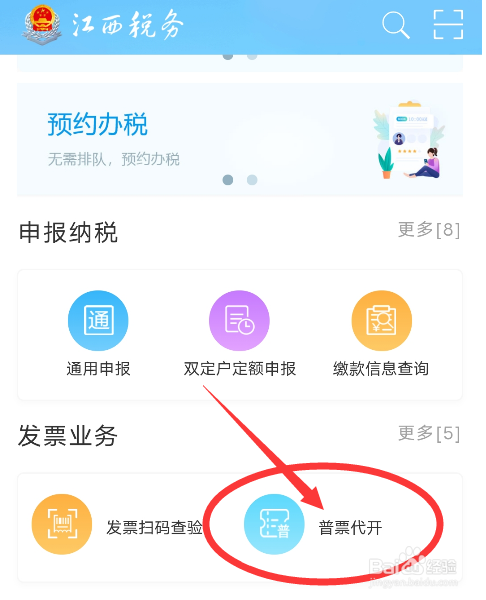 个体工商户发票怎么开