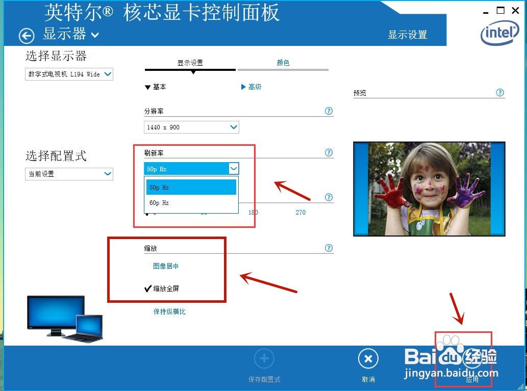 显示器黑边怎么调全屏