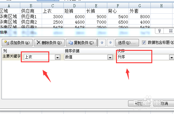 EXCEL怎么进行数据排序
