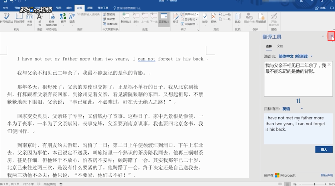Word如何使用程序自带的功能翻译文档