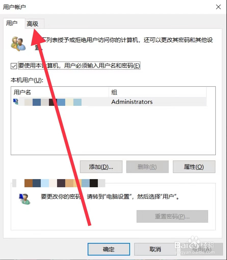 如何查看自己电脑的用户名和密码