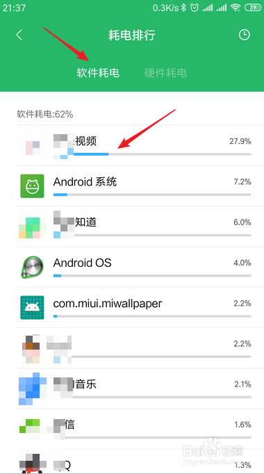 小米手机怎样查看耗电程序并优化省电