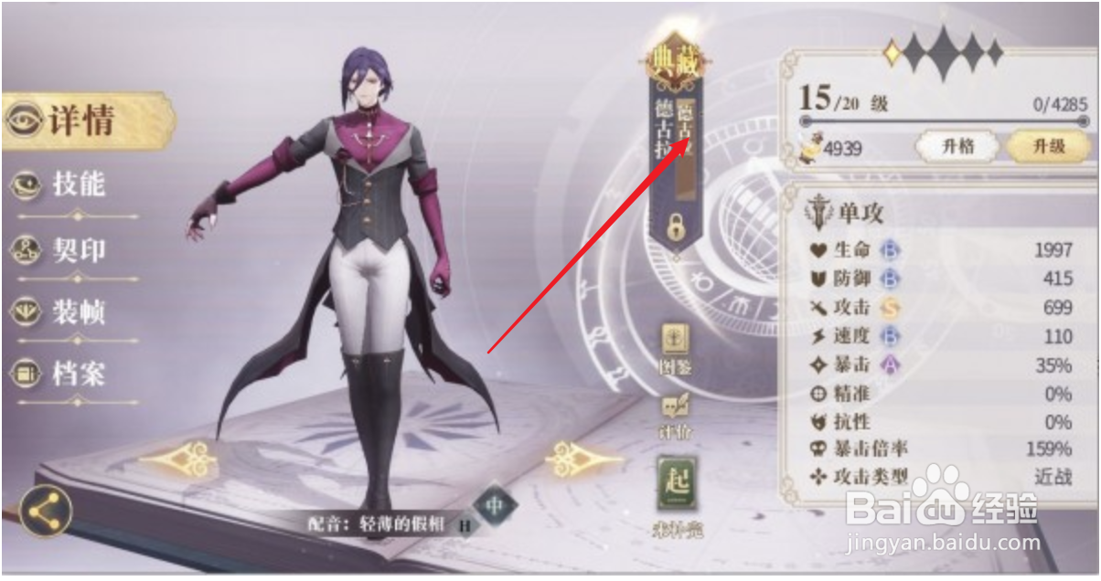 幻书启世录初始角色怎么选