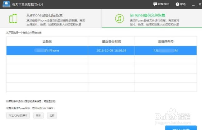 苹果恢复精灵微信聊天记录导出备份到电脑的方法