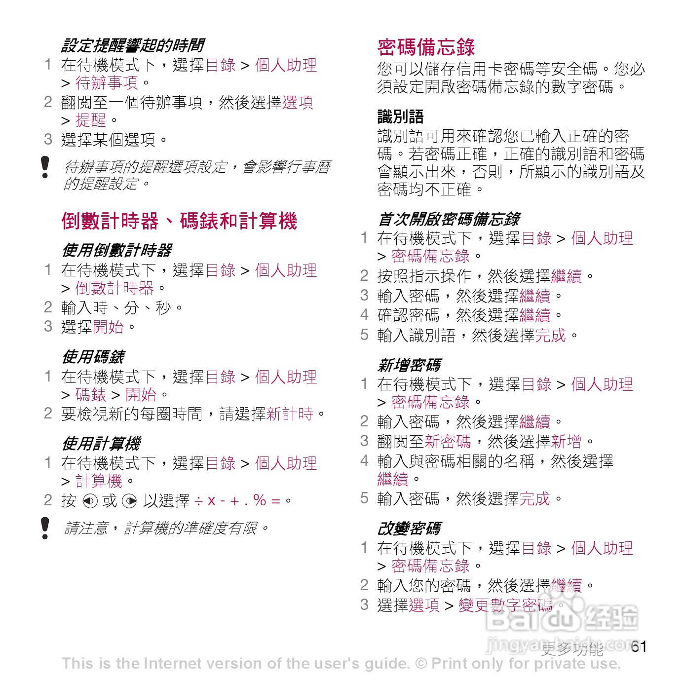 索尼爱立信W910i手机使用说明书:[7]