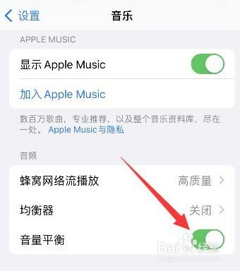 苹果音量平衡到底要怎么打开