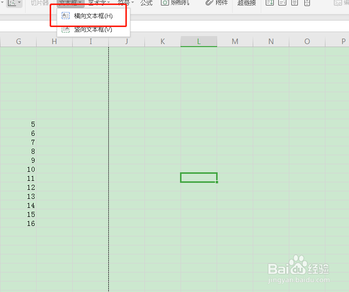 如何在excel文件中添加文本框