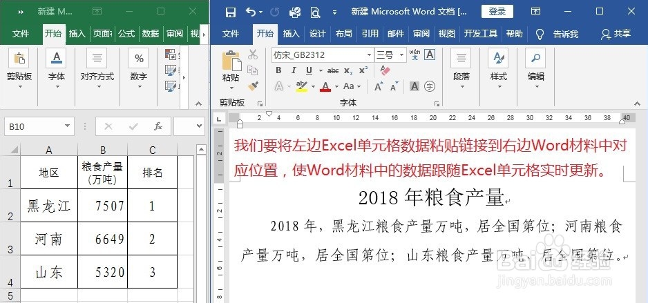 Excel单元格粘贴链接到Word文档怎样去除换行