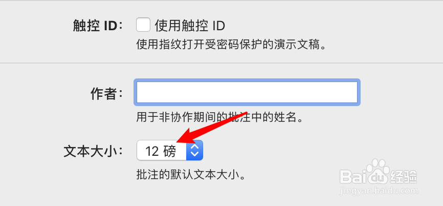 mac keynote怎么设置默认的批注文本大小？