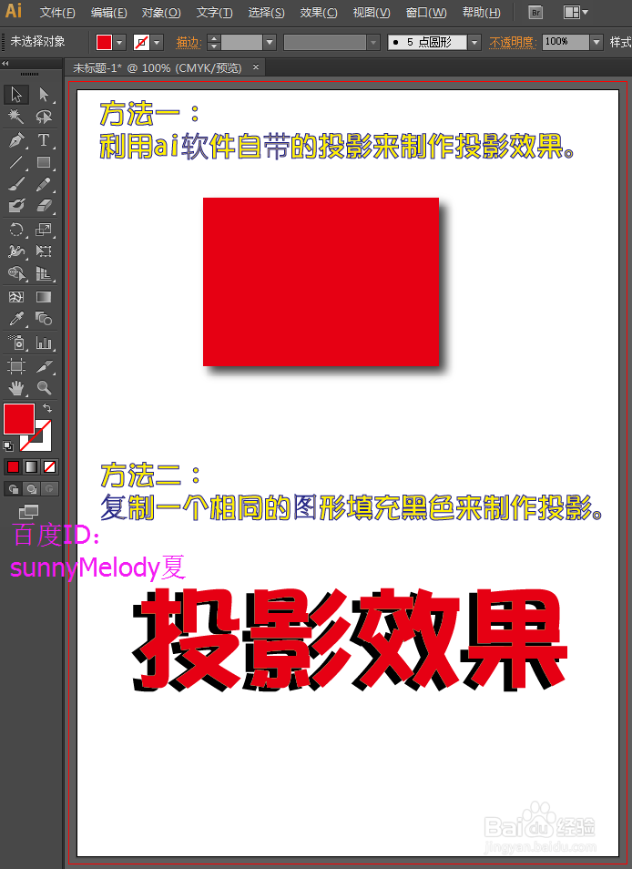 ai投影效果，ai投影怎么做