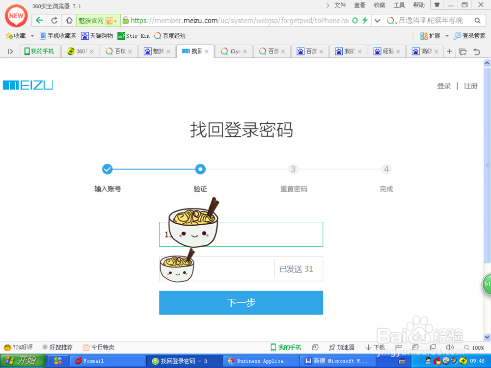 魅族手机Flyme密码忘记怎么办