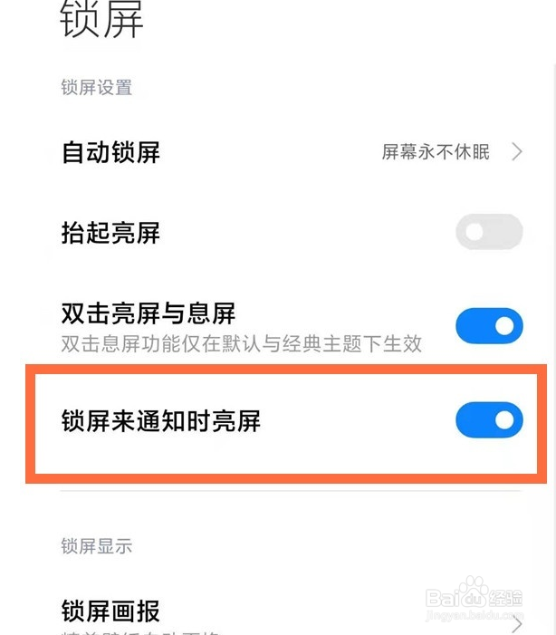 红米note11如何开启通知亮屏功能