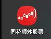 同花顺怎么关闭屏幕常亮