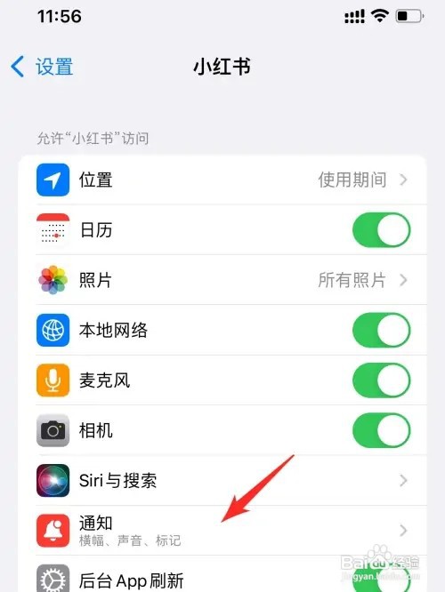 小红书的通知消息如何关闭