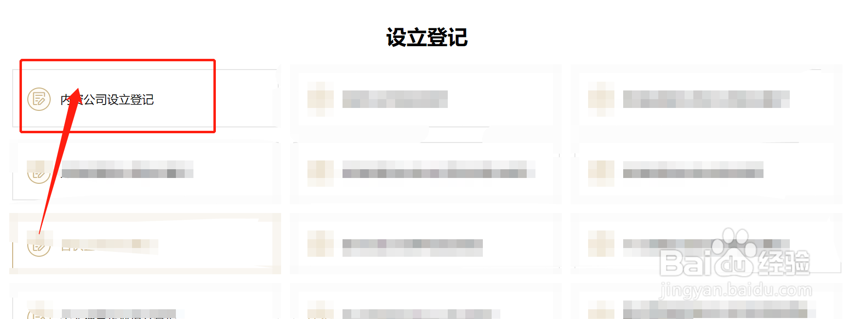 网络注册营业执照怎么办