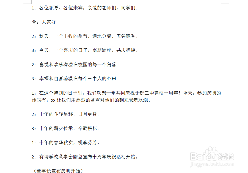 怎样做一名优秀的晚会主持人