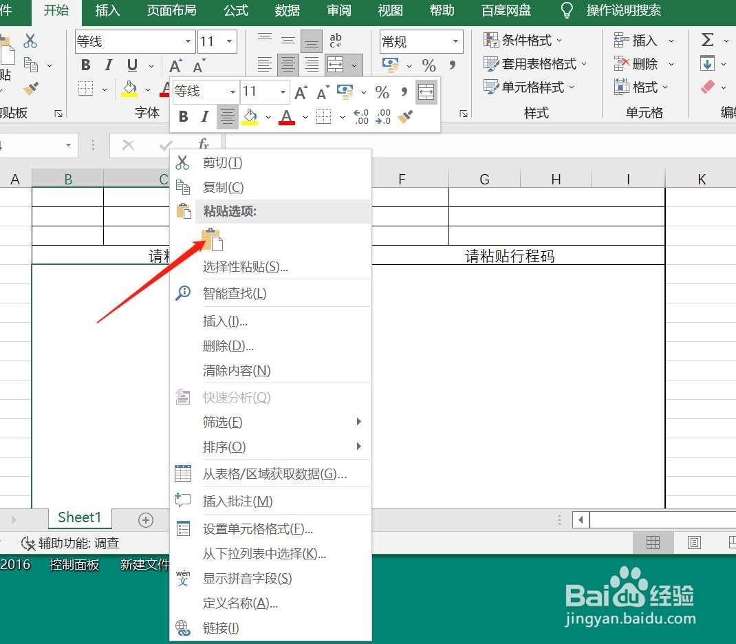 健康码怎么往表格上粘贴