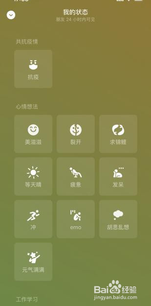 微信状态怎么设置永久