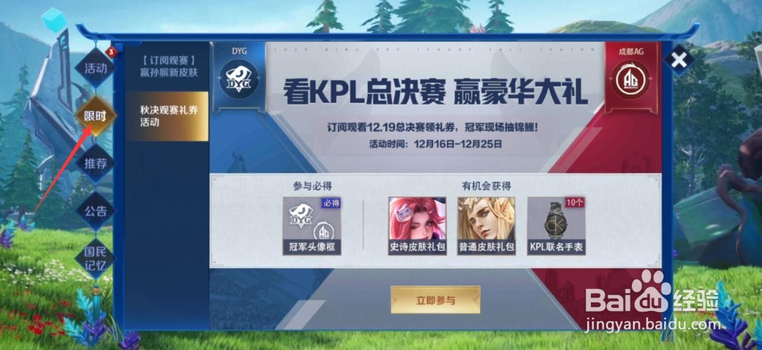 王者荣耀锦鲤活动如何参与