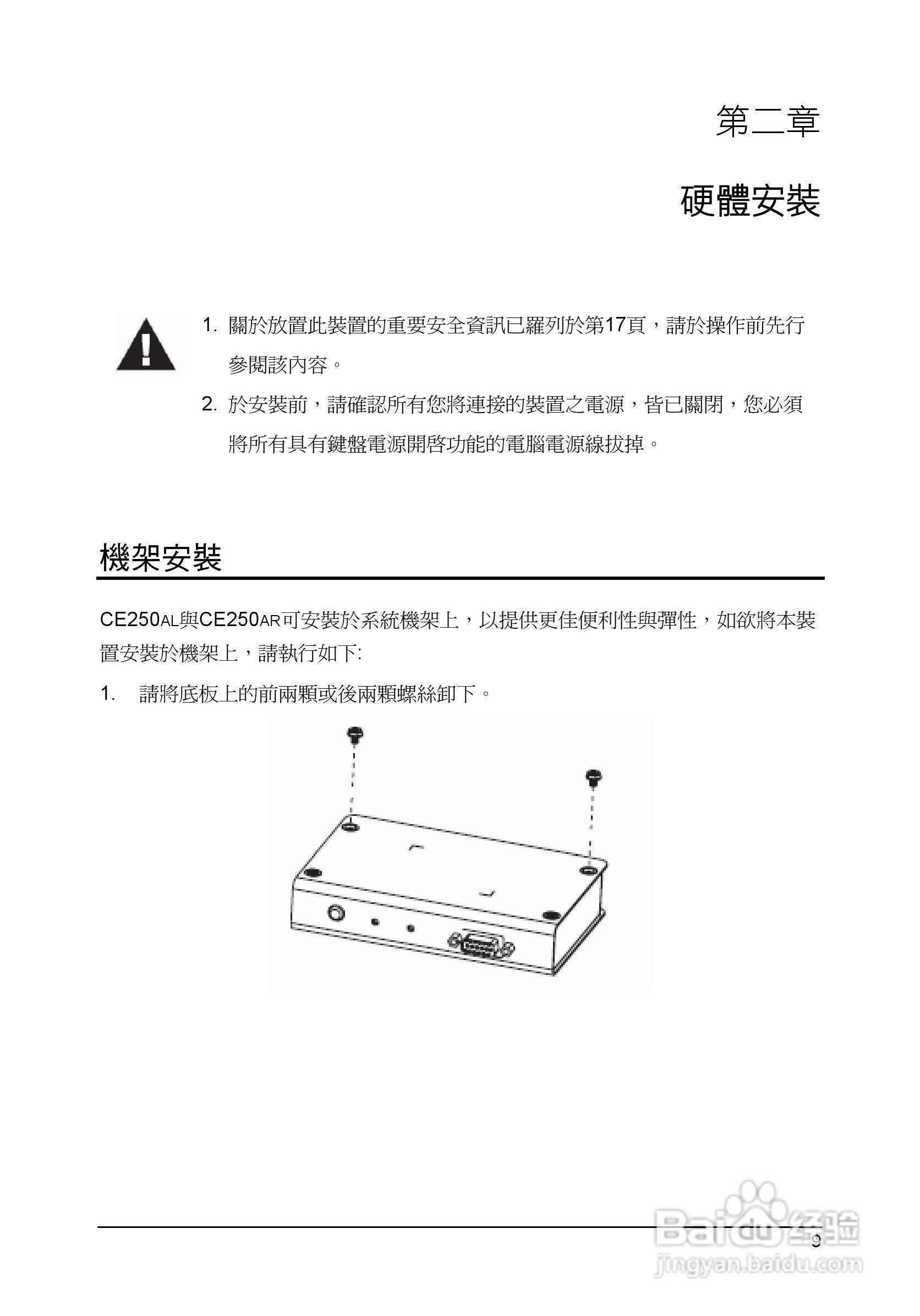 ATEN KVM讯号延长器CE250A使用说明书:[2]