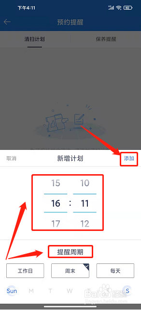 添可生活app怎么添加预约提醒