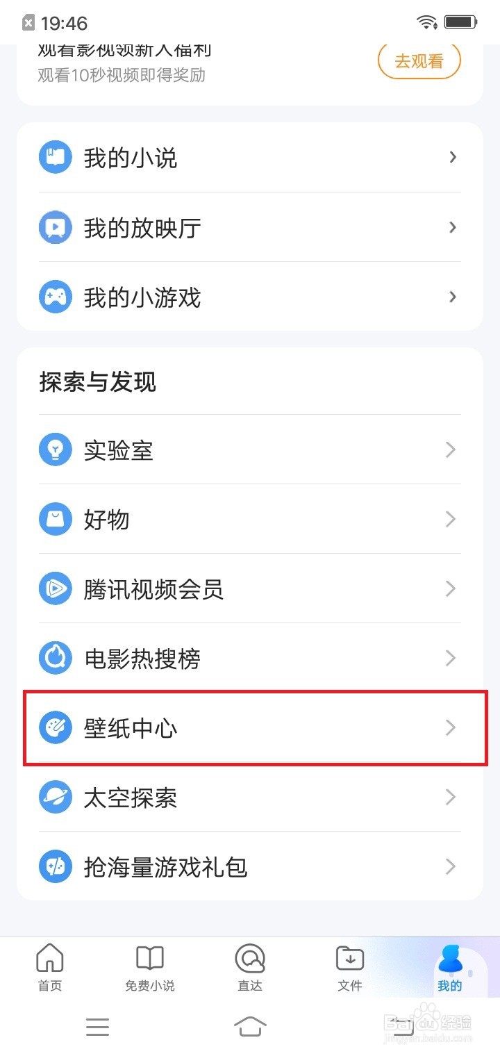 QQ浏览器怎么设置壁纸