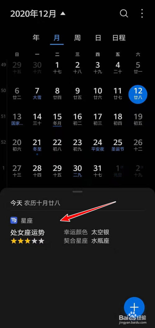 榮耀手機日曆中的星座運勢如何查看