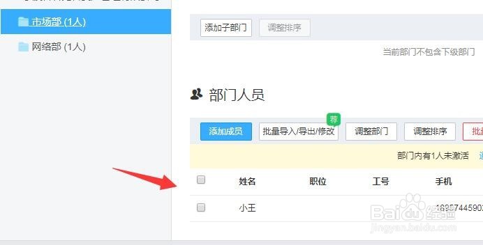 钉钉怎么设置角色与使用