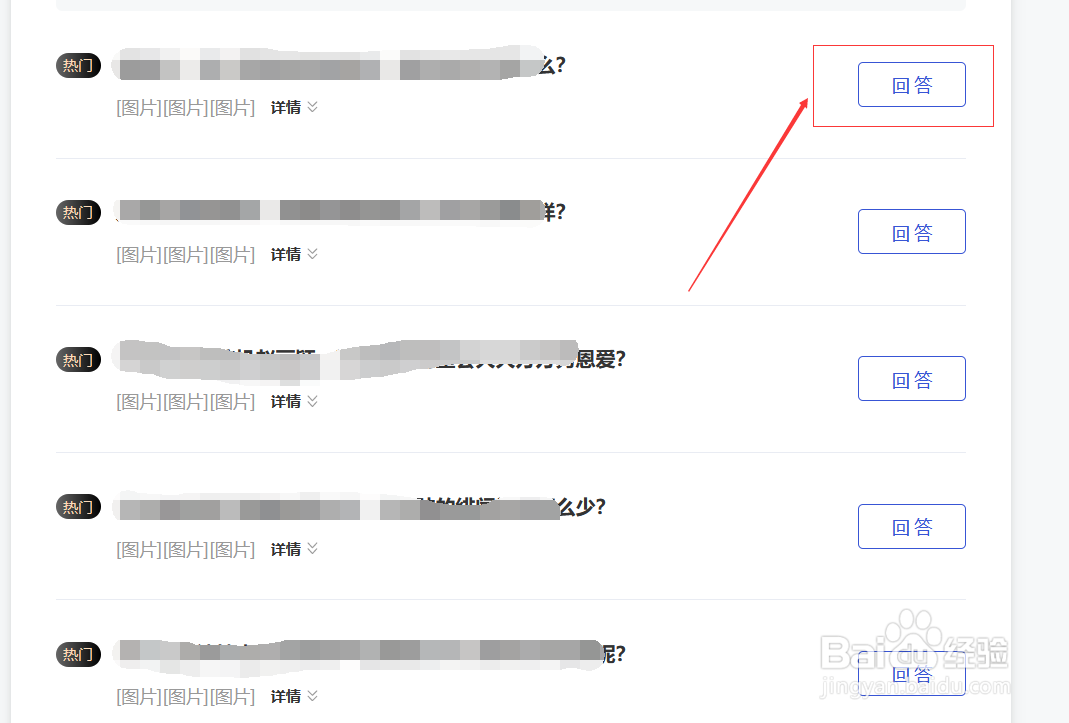 在百家号如何发布问答