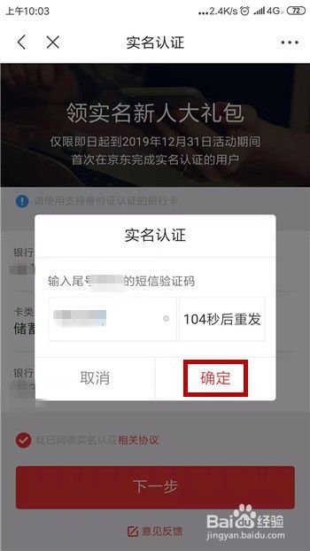 京东怎么完成实名认证