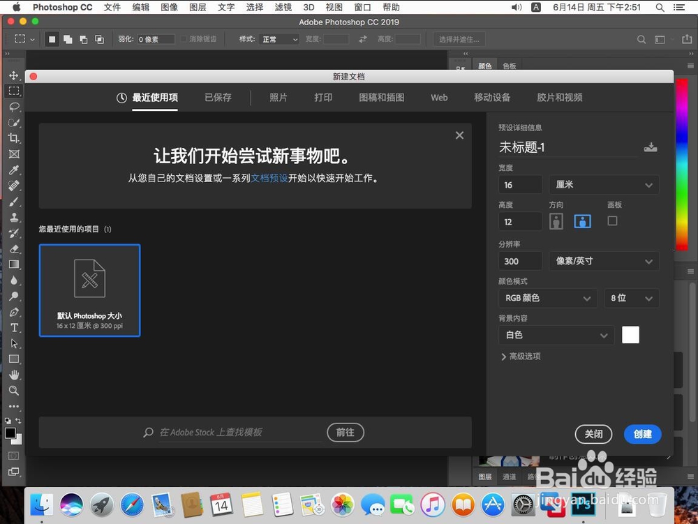 Mac版Photoshop 2019如何设置旧版新建文档界面