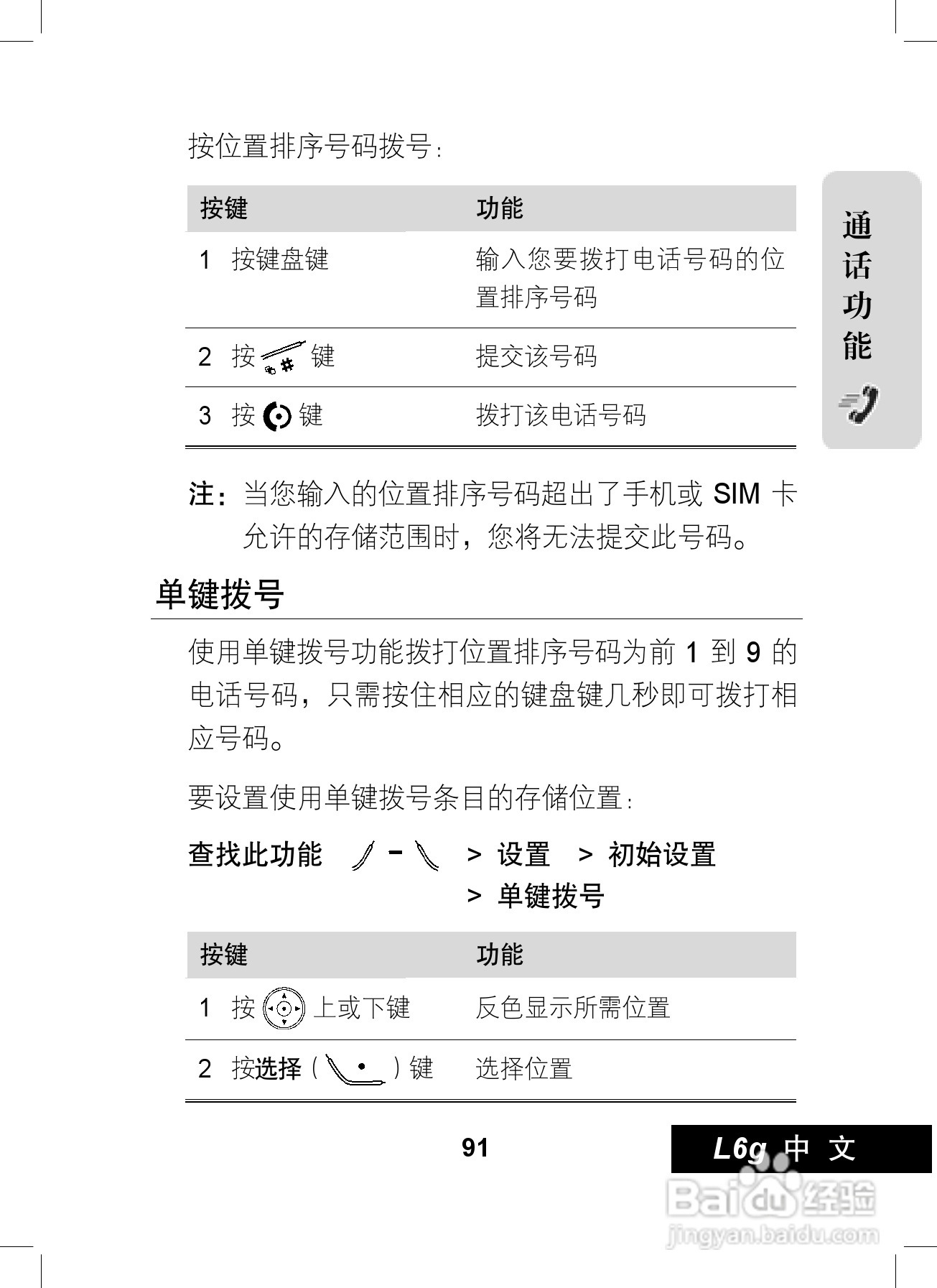摩托罗拉L6G手机使用说明书:[10]