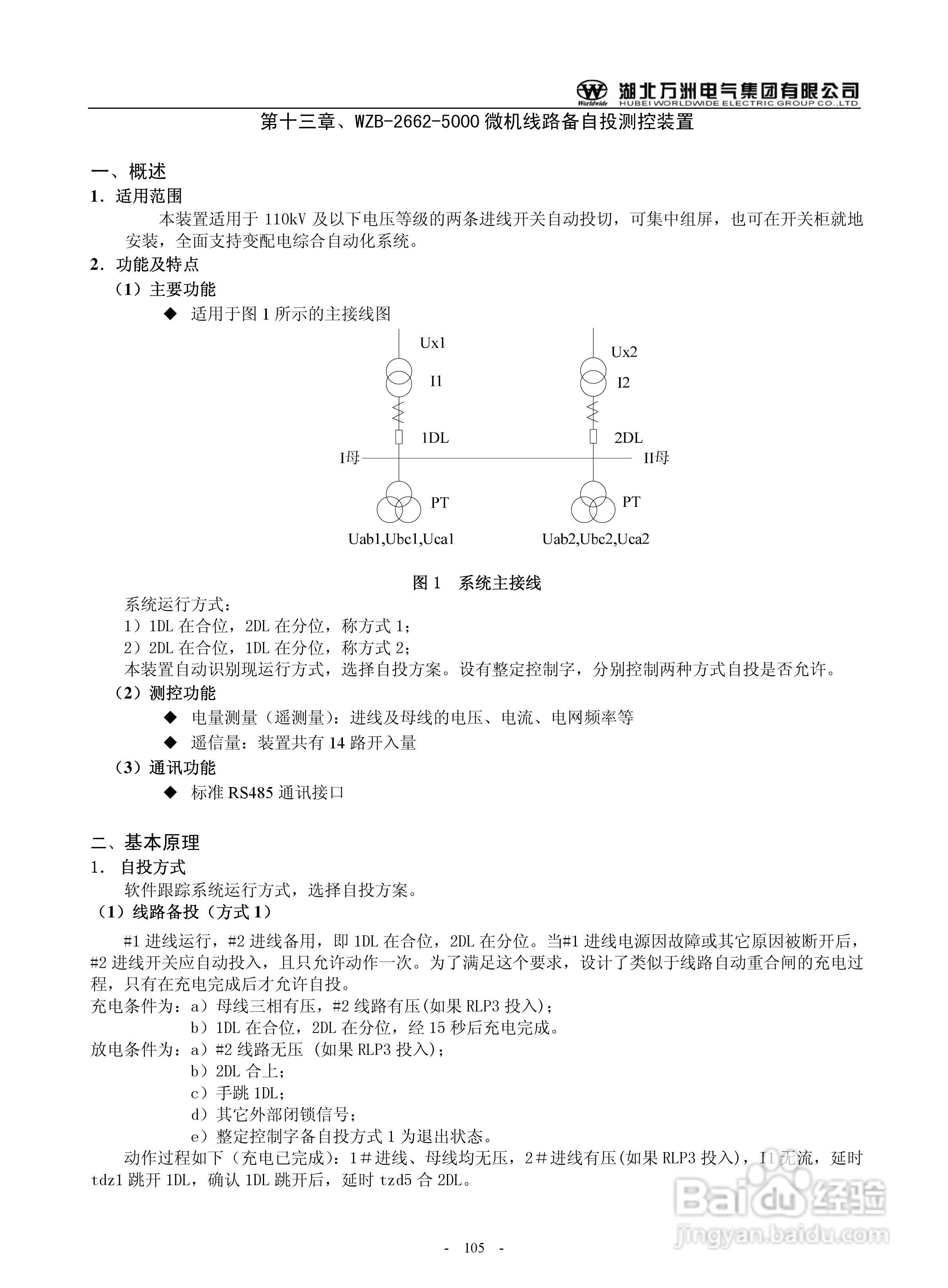 万洲WZB-2671A-5000微机母线绝缘监察装置使用说明书:[11]