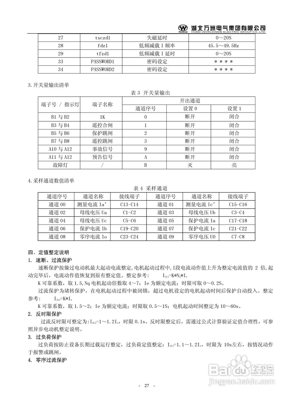 万洲WZB-2671A-3000微机母线绝缘监察保护装置使用说明:[3]
