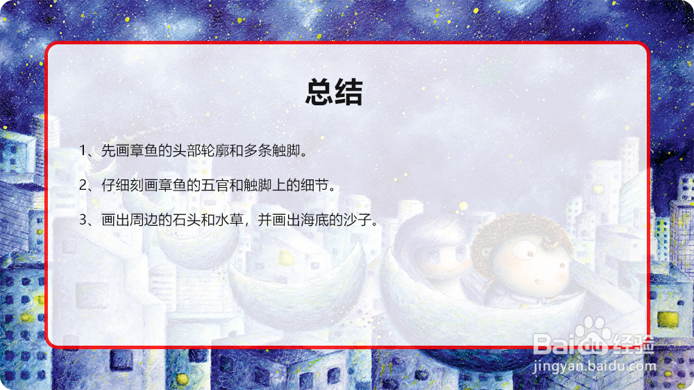 简笔画章鱼怎么画更可爱?